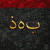 Fairuz - Album Gold