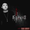 劉嘉亮 - Album 听我想听的歌