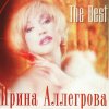 Ирина Аллегрова - Album The Best Аллегрова