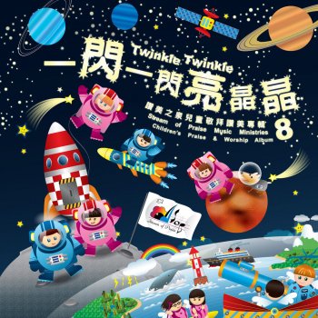 赞美之泉