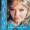 Валерия - Album Рига-Москва