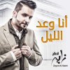 زايد الصالح - Album Ana Waad Al Leil