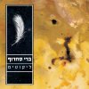 ברי סחרוף - Album ליקוטים