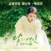 백아연 - Album Moonlovers: Scarlet Heart Ryeo (Original Television Soundtrack), Pt. 7