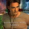 Dionisis Shinas - Album 4 Epohes