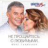 Олег Газманов - Album Не прощайтесь с любимыми