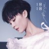 郁可唯 - Album 00:00