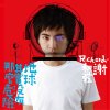 謝和弦 - Album 地球其實沒有那麼危險