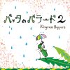 KingrassHoppers - Album バッタのバラード 2
