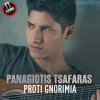 Panagiotis Tsafaras - Album Proti Gnorimia
