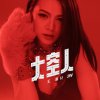 JW - Album 太空人