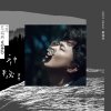 蕭煌奇 - Album The Mystic World