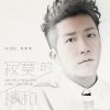 湯駿業 - Album 寂寞的總和
