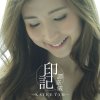 譚嘉儀 - Album 印記