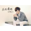 方炯鑌 - Album In My Arms
