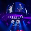 Kobukuro - Album Shinkokyu (Kobukuro Live Tour 2015 Kiseki Final at Nippongaishi Hall)