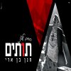חנן בן ארי - Album Hachaim Shelanu Tutim