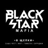 Black Star Mafia - Album В щепки