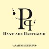 Padelis Padelidis - Album Alli Mia Efkeria