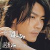 阿杜 - Album 誠意 跨廠牌超級精選