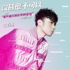 古巨基 - Album 沒什麼不可以 (電影﹕那件瘋狂的小事叫愛情 夢想主題曲)