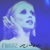 Fairouz - Album The Magic of Fairuz