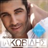 Petros Iakovidis - Album Agkalia
