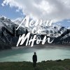 Nuteki - Album Лети со мной