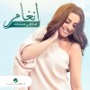 Angham - Album مافي مثلك