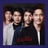 Potato - Album ตัวปลอม