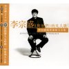 Album 李宗盛超重量級大全集
