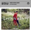 Yoon Hyun Sang - Album PIANOFORTE
