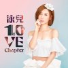泳兒 - Album 10VE Chapter