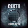 Centr - Album Эфир. В Норме