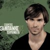 Giorgos Sabanis - Album Haramata