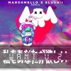 Marshmello - Album Want U 2 (Marshmello & Slushii Remix)