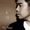 NO NAME - Album Fool's Courage