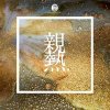 鄭融 - Album 親熱