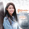 몬스타엑스 - Album 오렌지 마말레이드 Orange Marmalade (Original Television Soundtrack), Pt.2