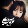김소현 - Album Let's Fight Ghost (Original Television Soundtrack), Pt. 5