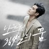 나윤권 - Album 364일의 꿈 364Days of Dream