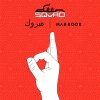 Deen Squad - Album Mabrook