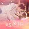 By2 - Album Because of You (電視劇《親愛的,公主病 》Original Sound Track, Pt. 1)