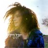 Yuval Dayan - Album Libi Er