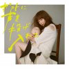 Yuki - Album ポストに声を投げ入れて