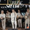 Blue Shade - Album ถ้าเรายังรักกัน