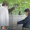 Lena Park - Album 마음의 소리 The Sound of Your Heart (Original Television Soundtrack), Pt. 2 - 딱 좋아 Just Right