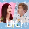 허각 & 정은지 - Album 바다 Ocean