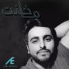 عادل ابراهيم - Album Ma Khent