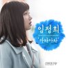 임정희 - Album Super Daddy Yeol (Original Television Soundtrack), Pt. 4